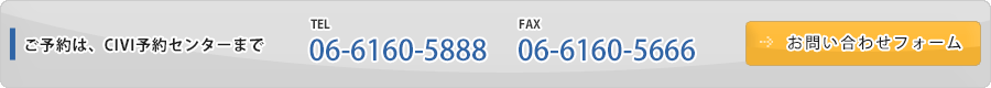 ご予約は、CIVI予約センターまで