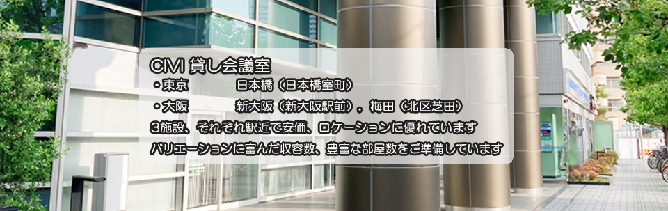 CIVI研修センターの各施設外観